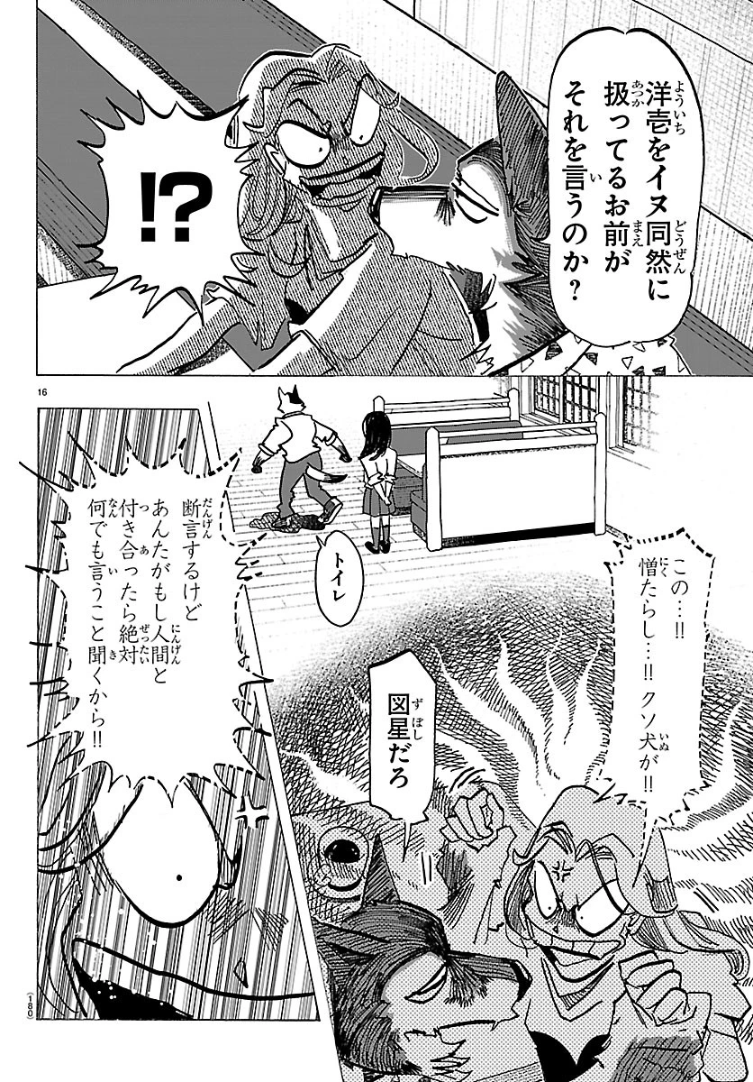 タイカの理性 第79話 - 16