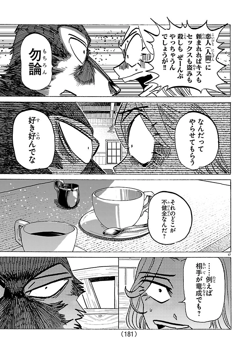 タイカの理性 第79話 - 17