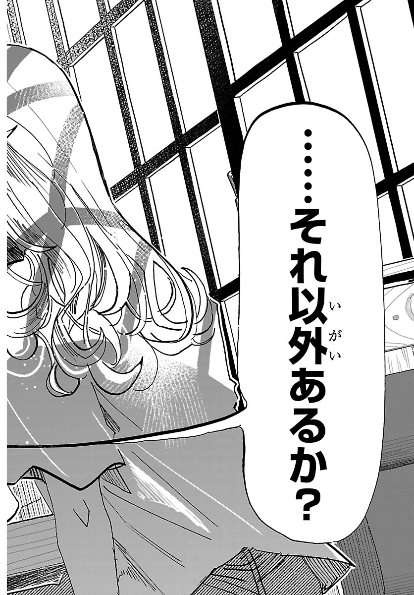 タイカの理性 第79話 - 18