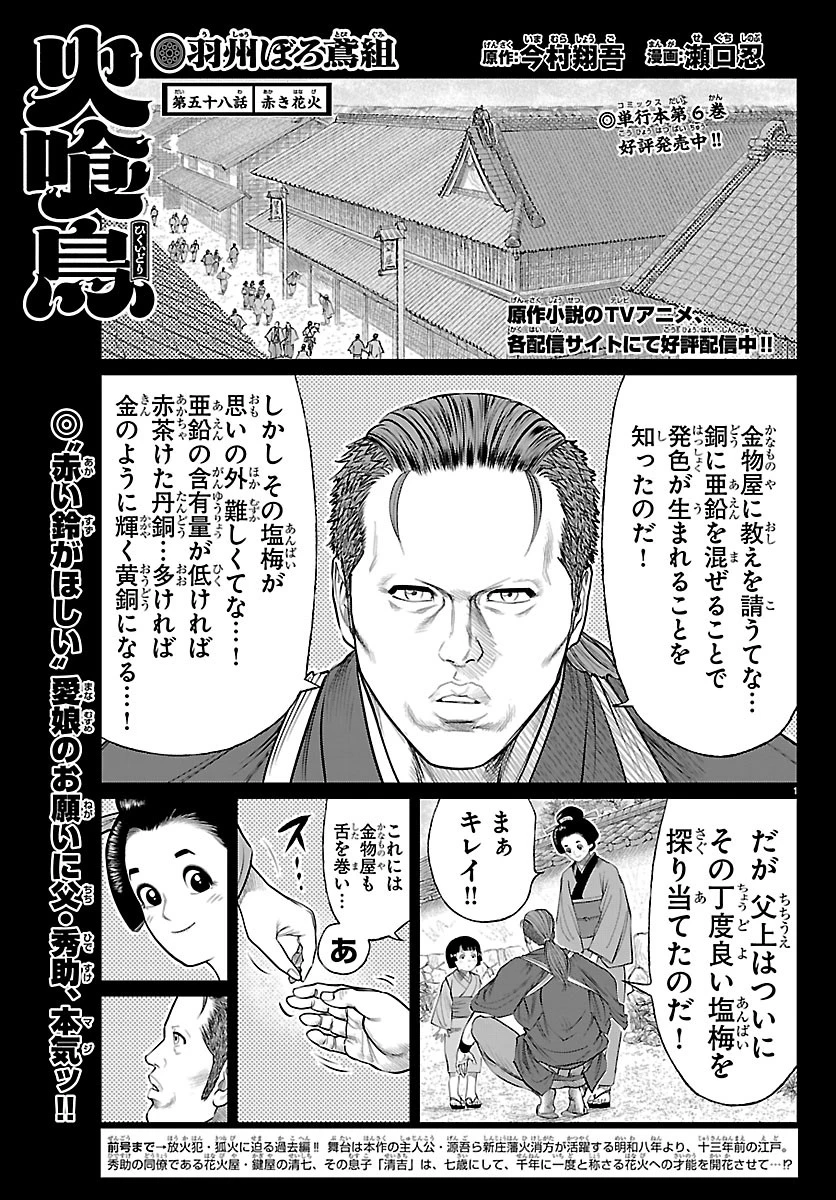 火喰鳥 羽州ぼろ鳶組 第58話 - 1