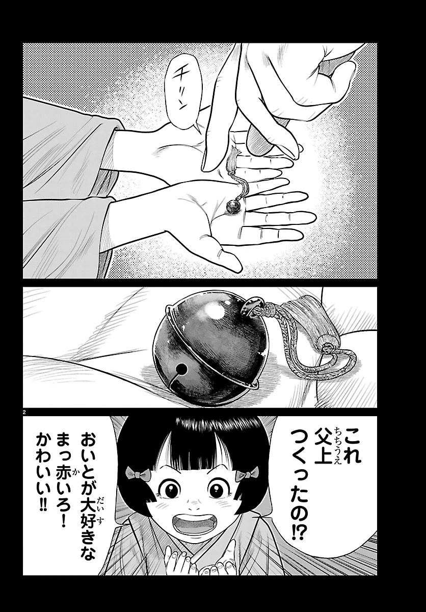 火喰鳥 羽州ぼろ鳶組 第58話 - 2