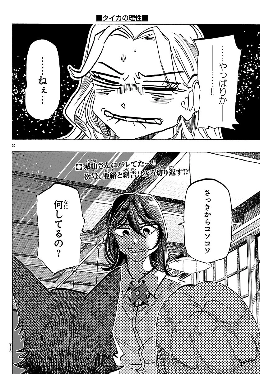 タイカの理性 第79話 - 20