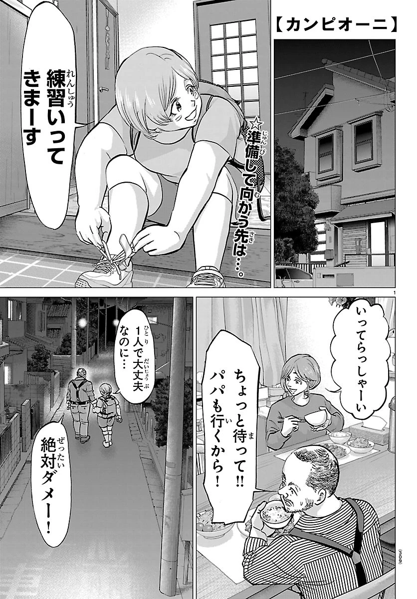 カンピオーニ 第33話 - 1