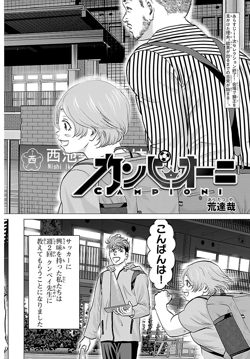カンピオーニ 第33話 - 2