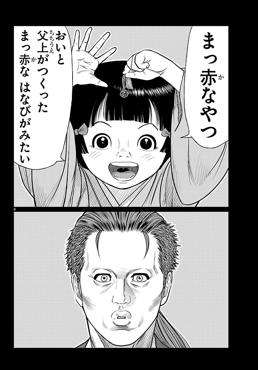 火喰鳥 羽州ぼろ鳶組 第58話 - 6
