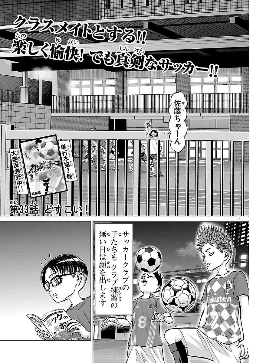 カンピオーニ 第33話 - 3