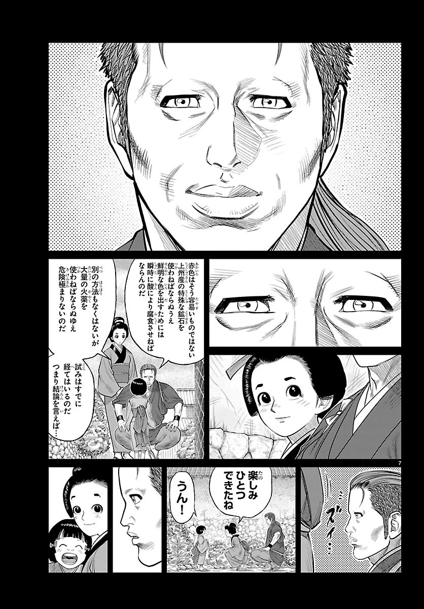 火喰鳥 羽州ぼろ鳶組 第58話 - 7