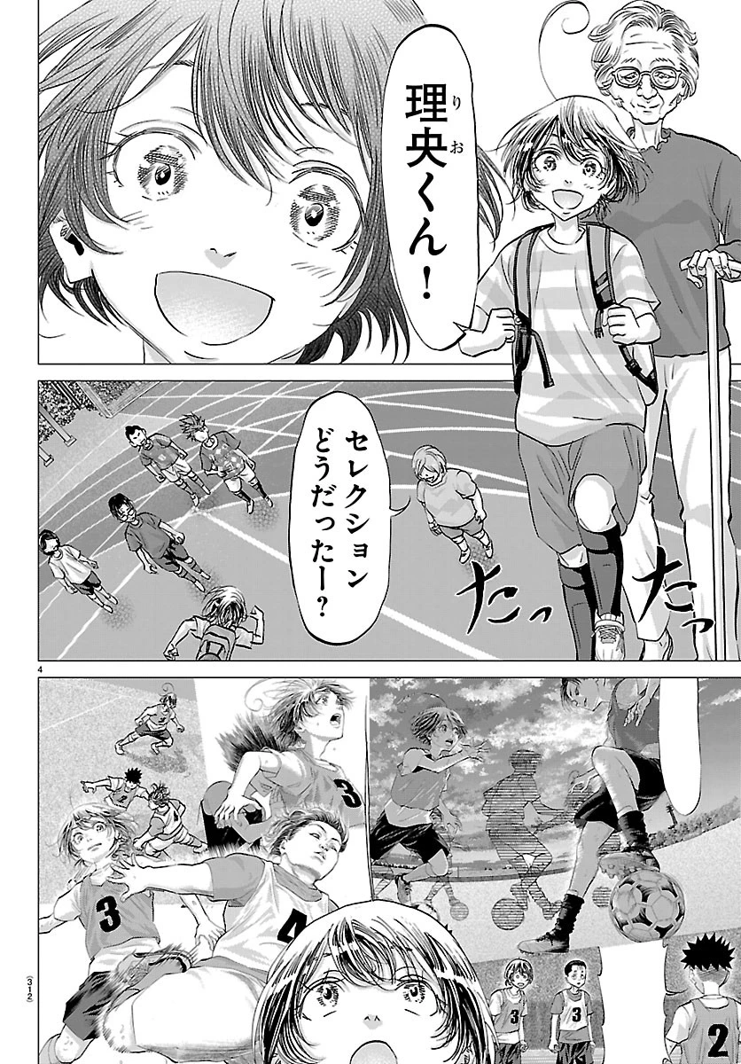 カンピオーニ 第33話 - 4