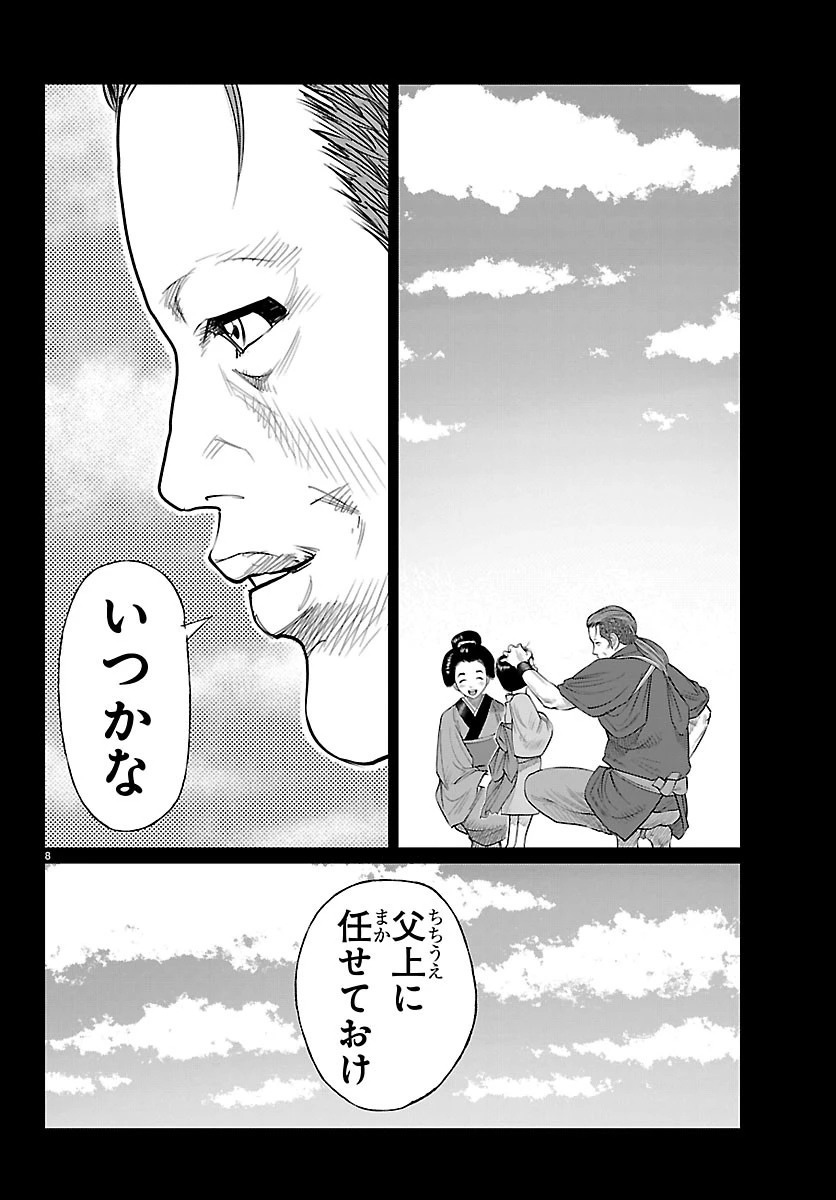 火喰鳥 羽州ぼろ鳶組 第58話 - 8