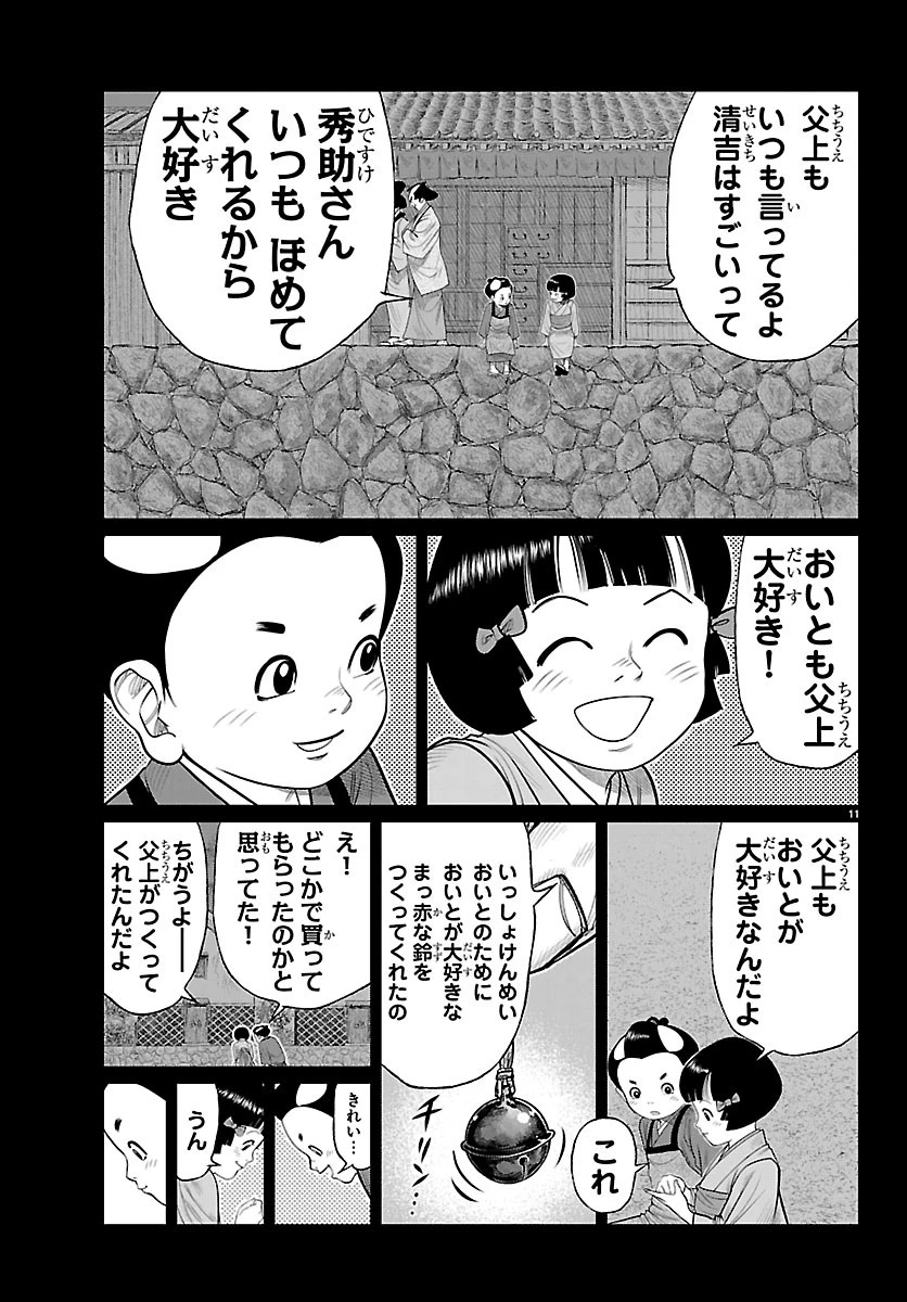 火喰鳥 羽州ぼろ鳶組 第58話 - 11