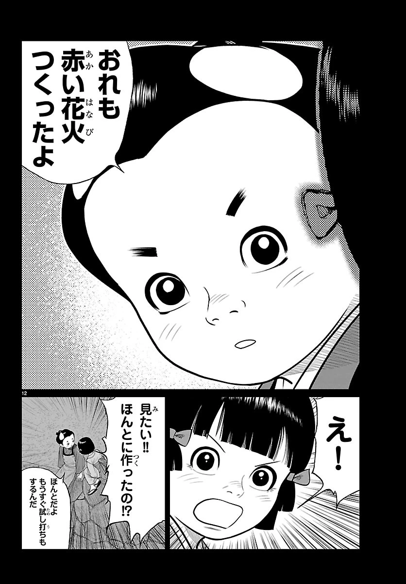 火喰鳥 羽州ぼろ鳶組 第58話 - 12