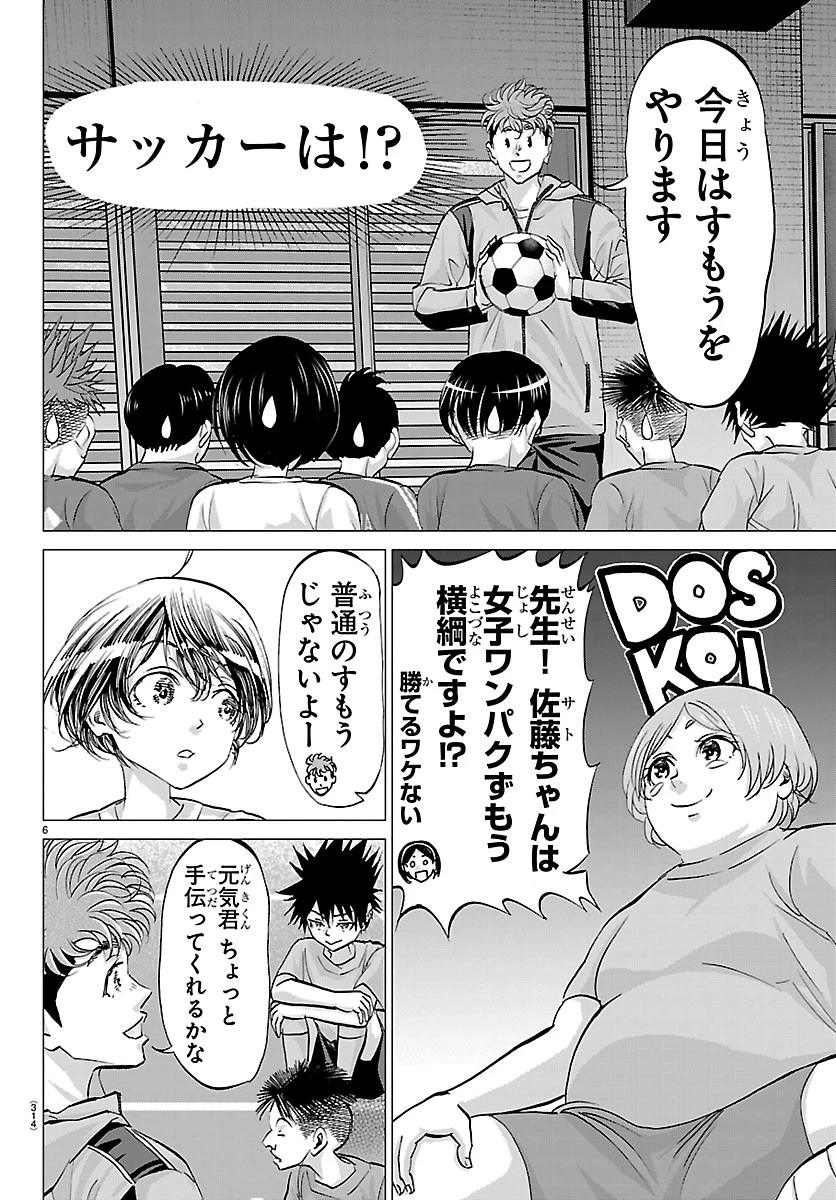 カンピオーニ 第33話 - 6