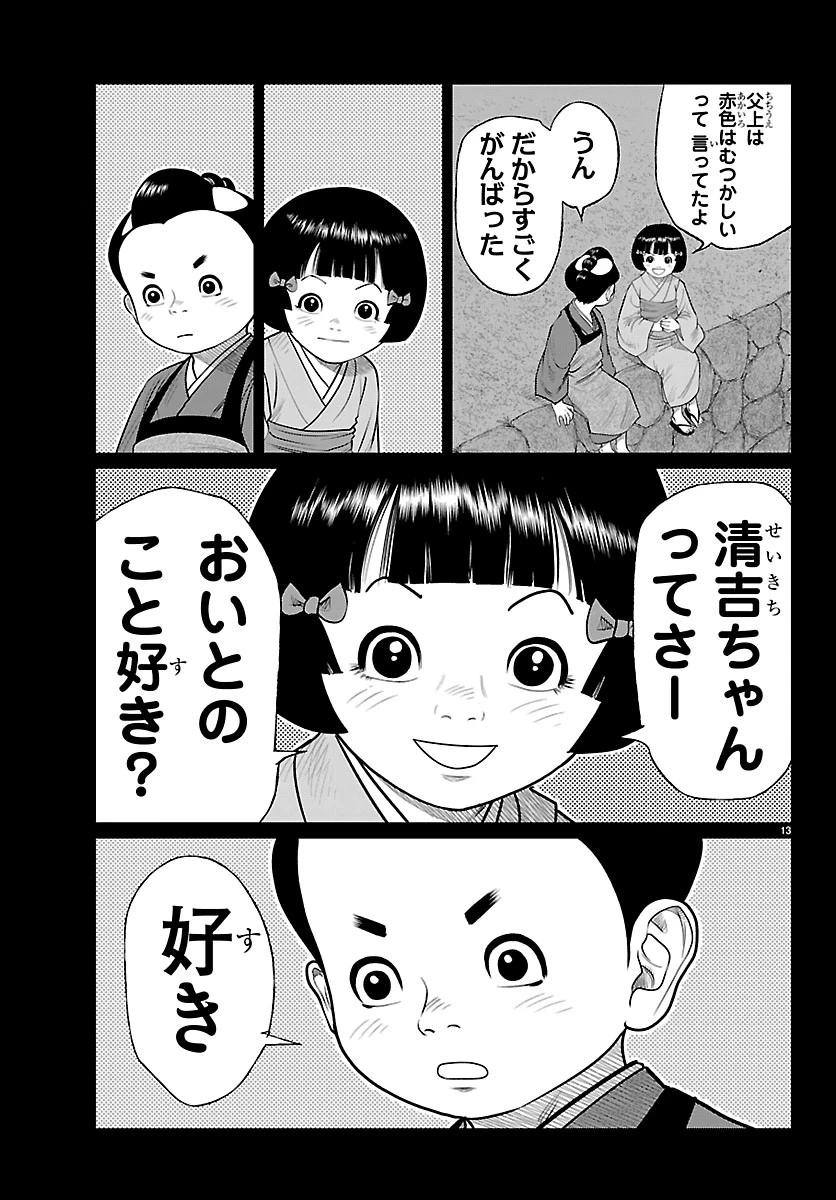 火喰鳥 羽州ぼろ鳶組 第58話 - 13