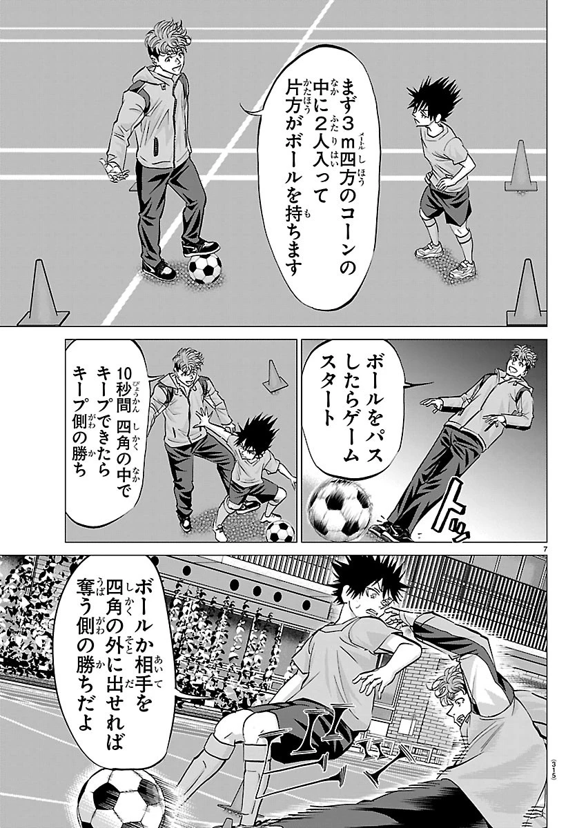 カンピオーニ 第33話 - 7