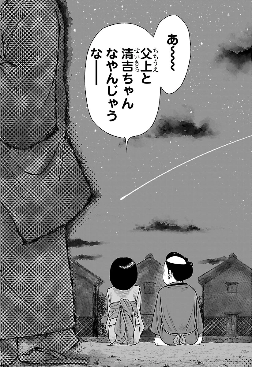 火喰鳥 羽州ぼろ鳶組 第58話 - 15