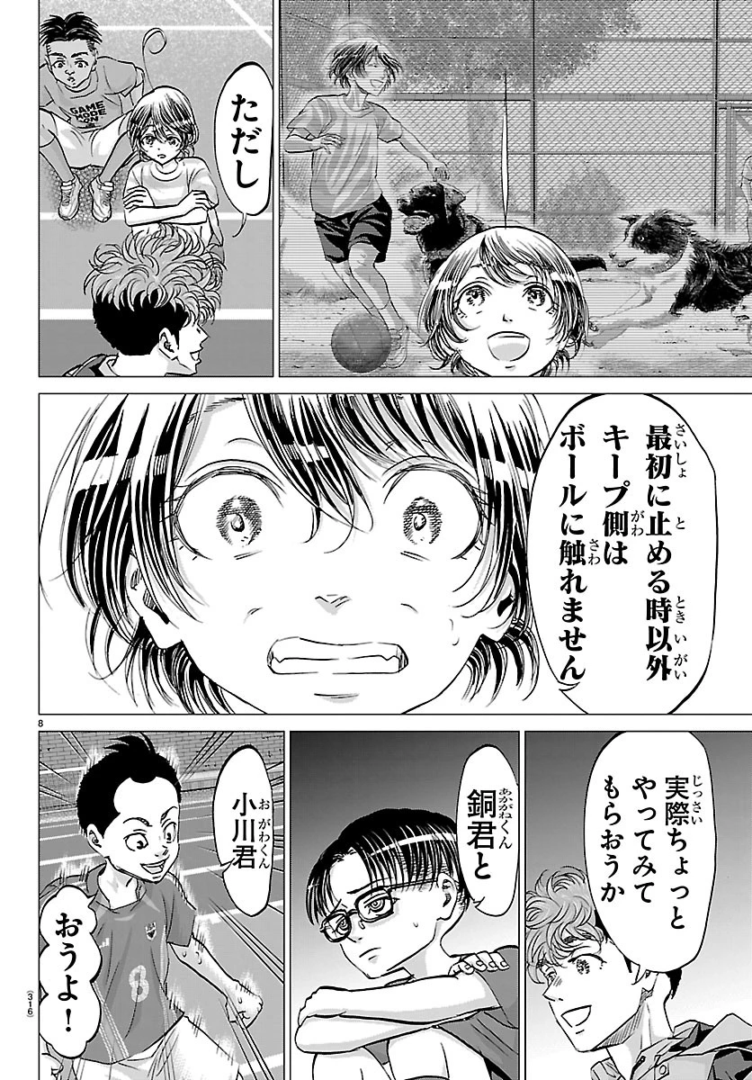 カンピオーニ 第33話 - 8