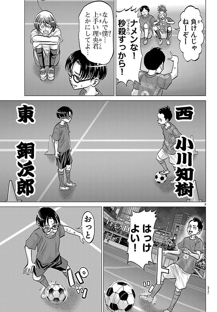 カンピオーニ 第33話 - 9