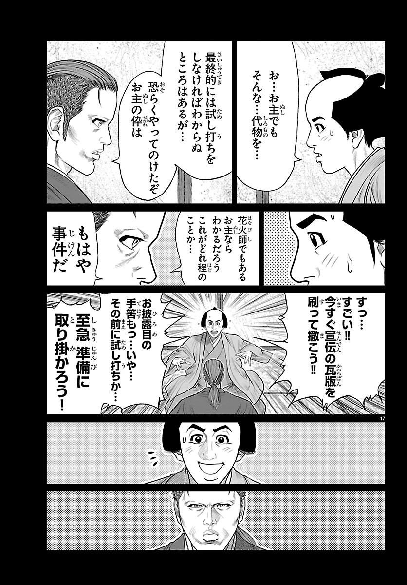 火喰鳥 羽州ぼろ鳶組 第58話 - 17