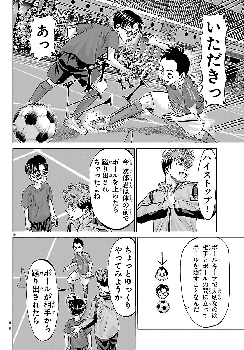 カンピオーニ 第33話 - 10