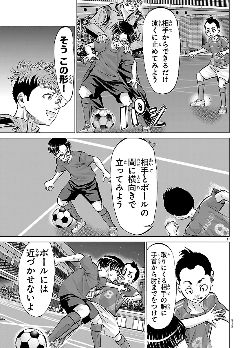 カンピオーニ 第33話 - 11