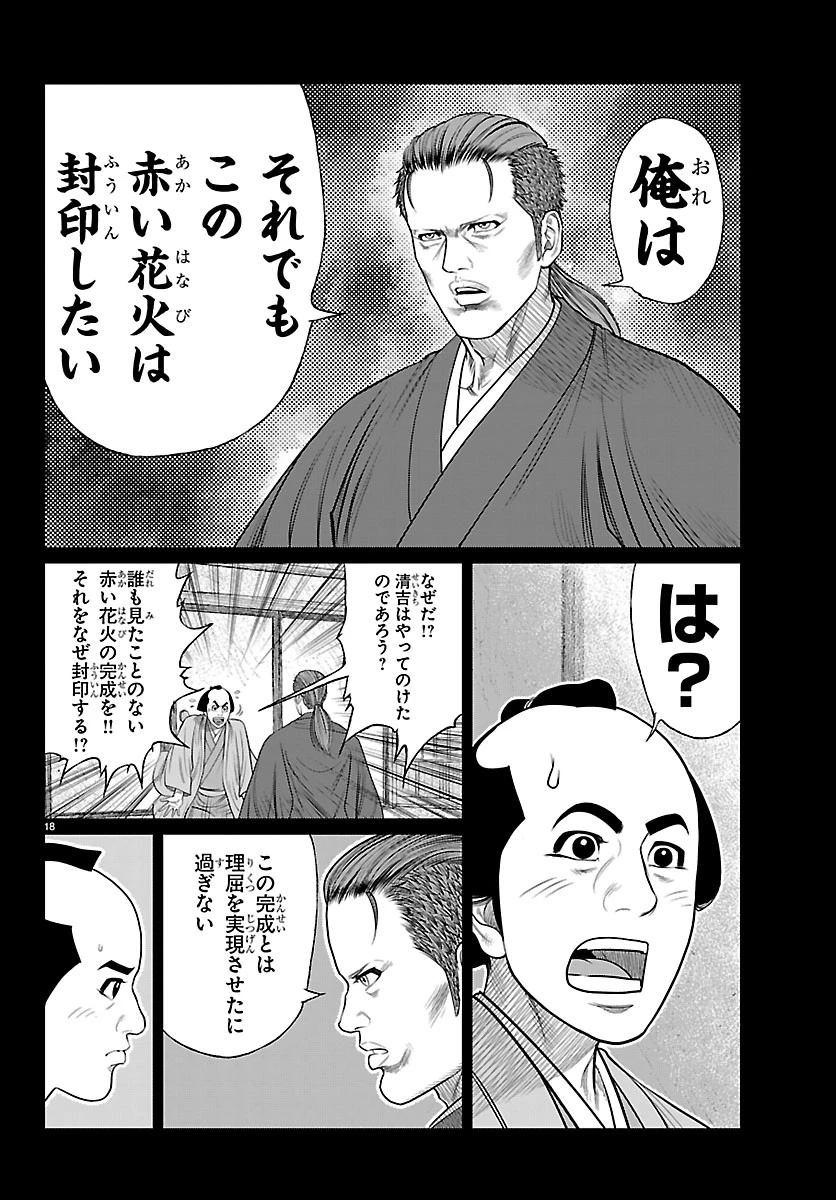 火喰鳥 羽州ぼろ鳶組 第58話 - 18