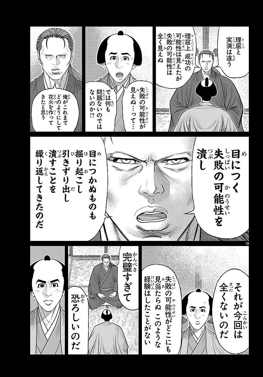 火喰鳥 羽州ぼろ鳶組 第58話 - 19