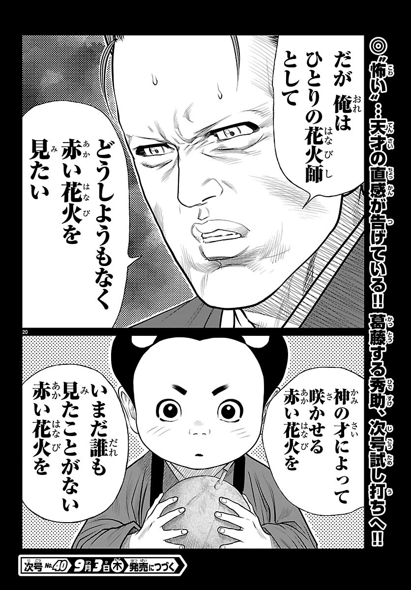 火喰鳥 羽州ぼろ鳶組 第58話 - 20