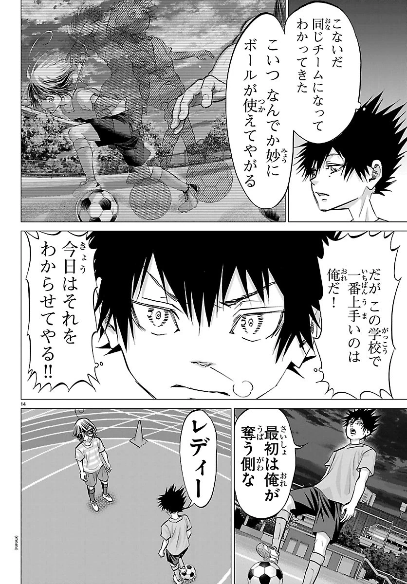 カンピオーニ 第33話 - 14