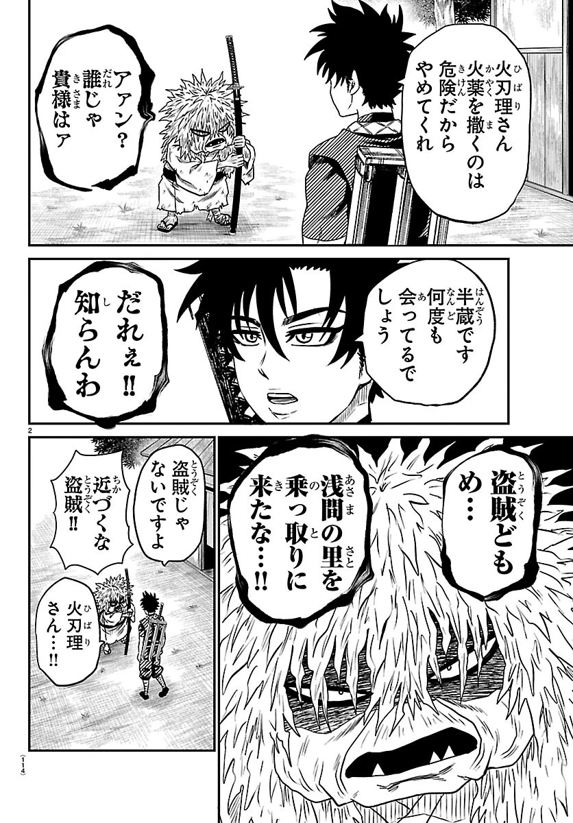 半蔵と十三人の女忍たち 第31話 - 2