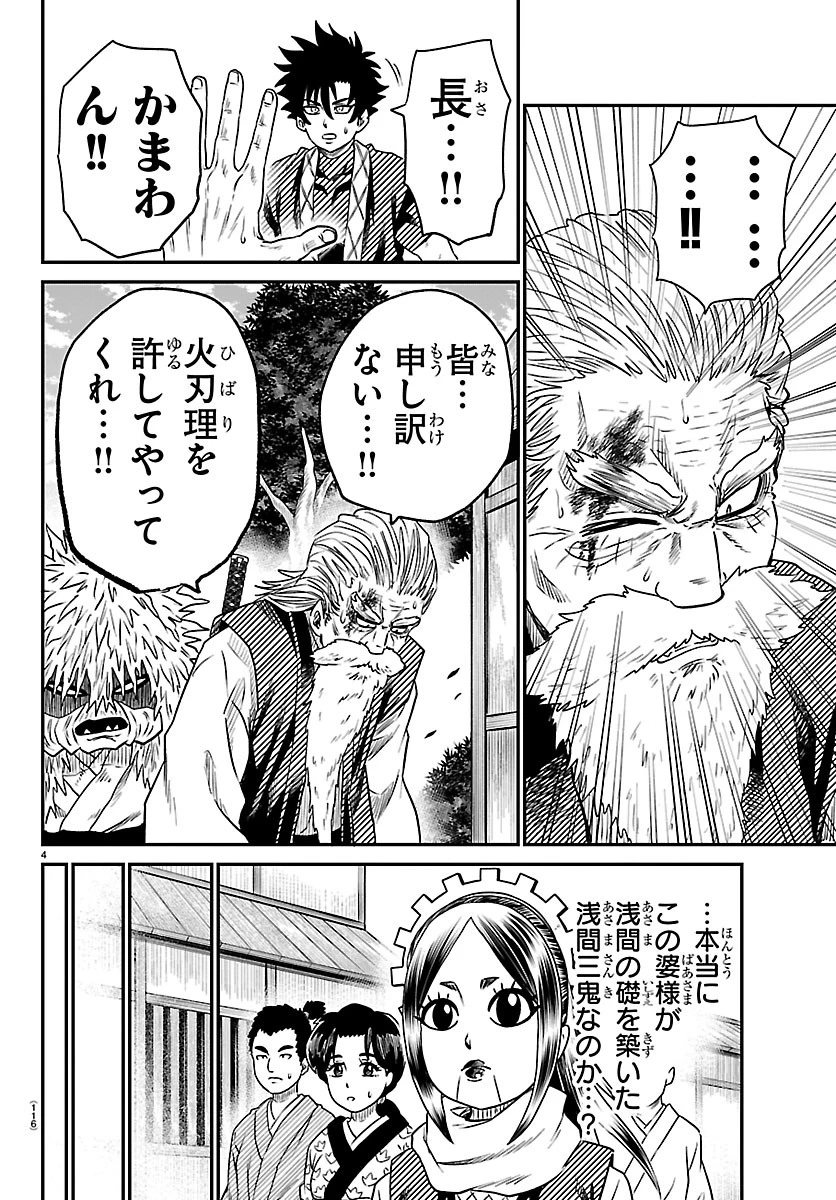 半蔵と十三人の女忍たち 第31話 - 4
