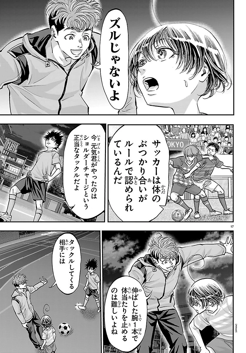 カンピオーニ 第33話 - 17