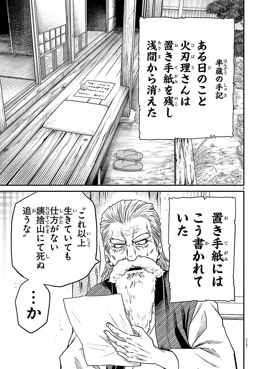半蔵と十三人の女忍たち 第31話 - 5