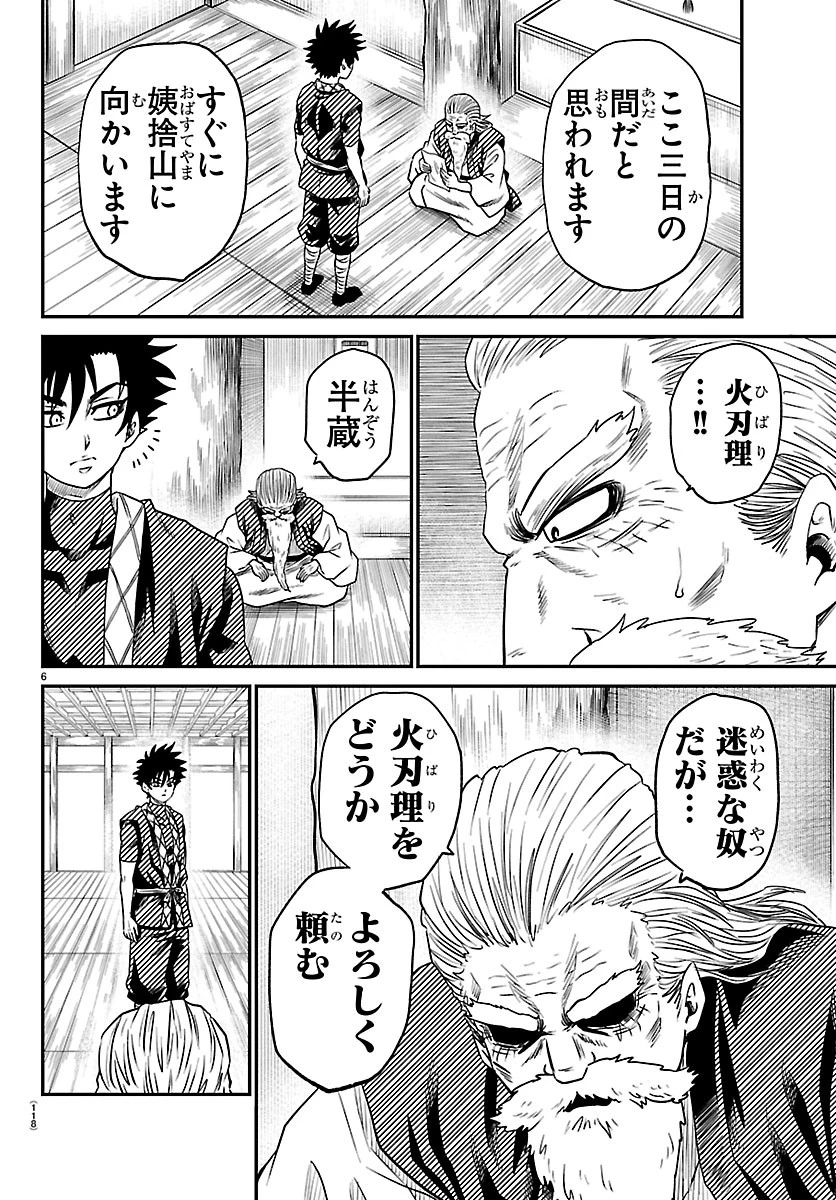 半蔵と十三人の女忍たち 第31話 - 6