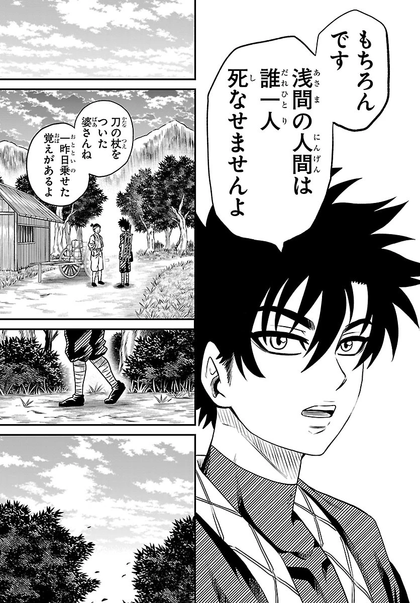 半蔵と十三人の女忍たち 第31話 - 7