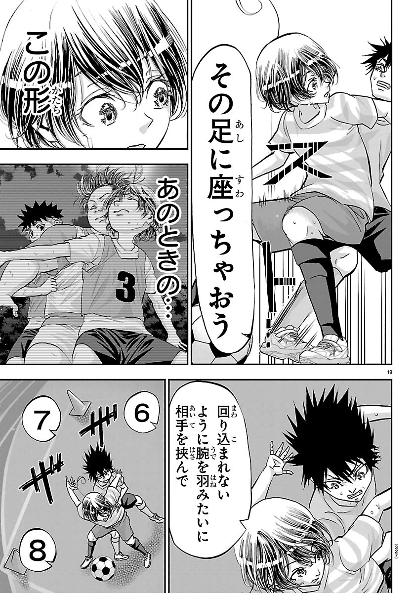 カンピオーニ 第33話 - 19