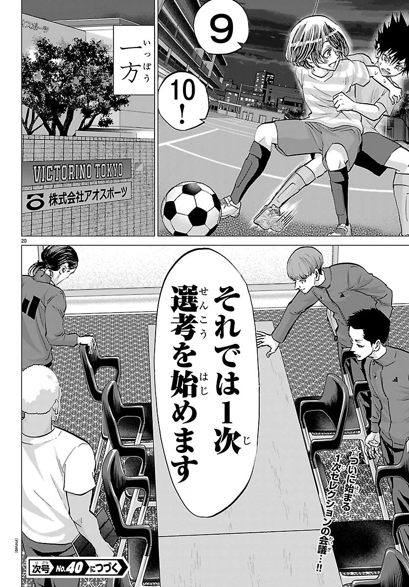 カンピオーニ 第33話 - 20