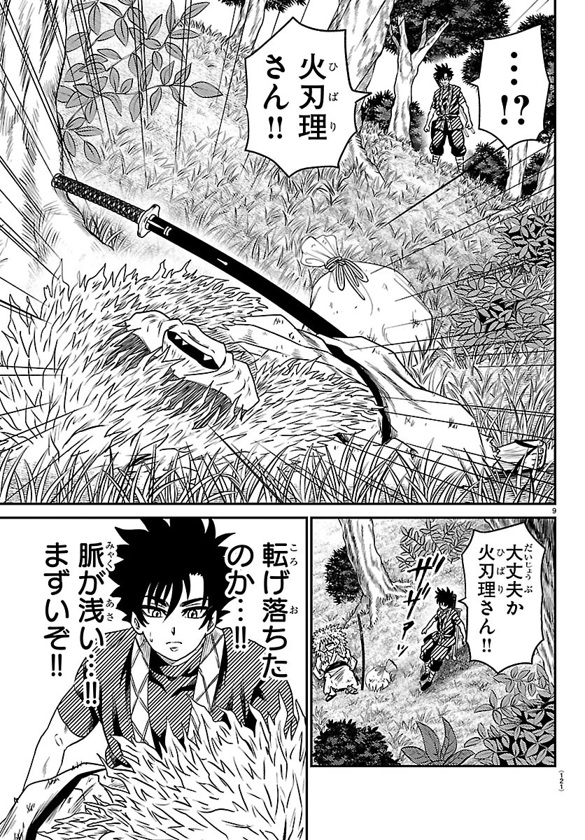 半蔵と十三人の女忍たち 第31話 - 9