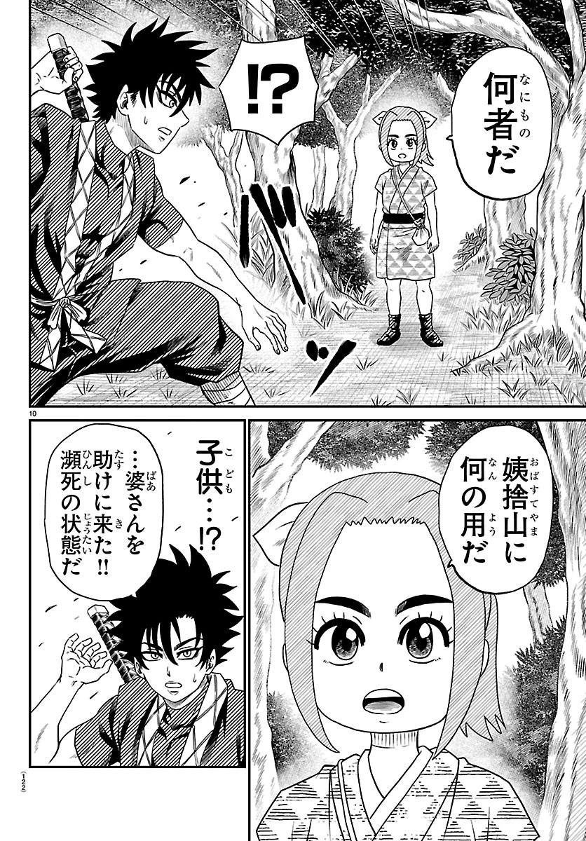 半蔵と十三人の女忍たち 第31話 - 10