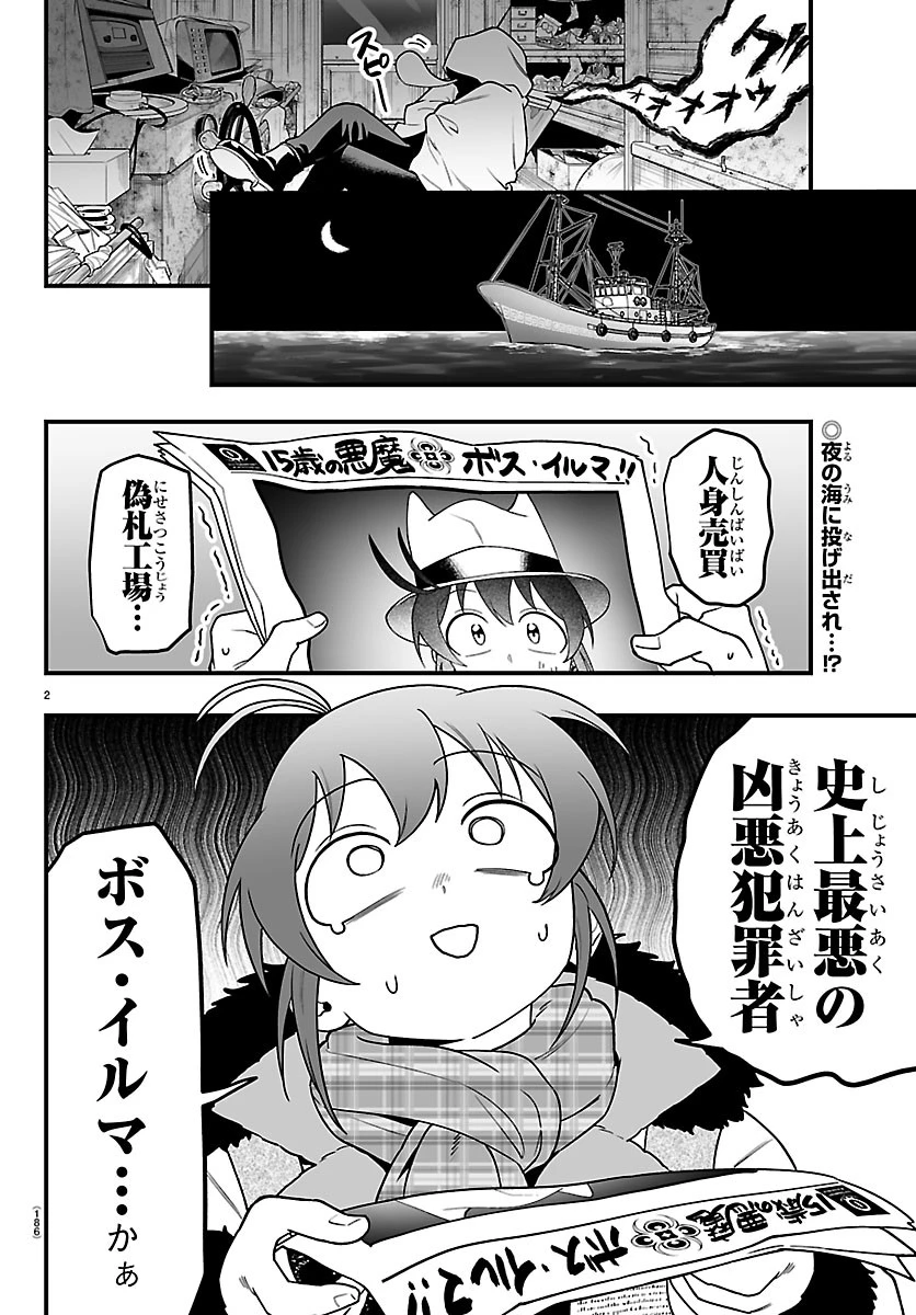 魔入りました！入間くん if Episode of 魔フィア 第44話 - 2