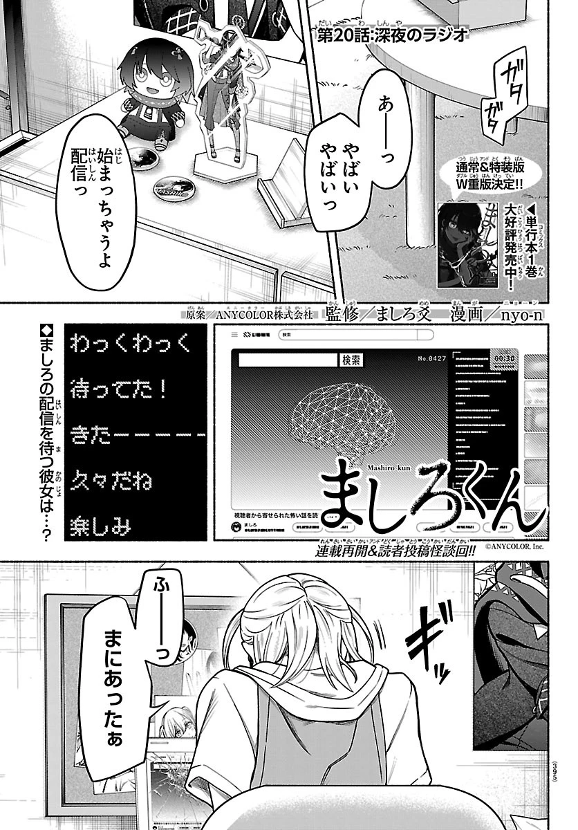 ましろくん 第20話 - 1