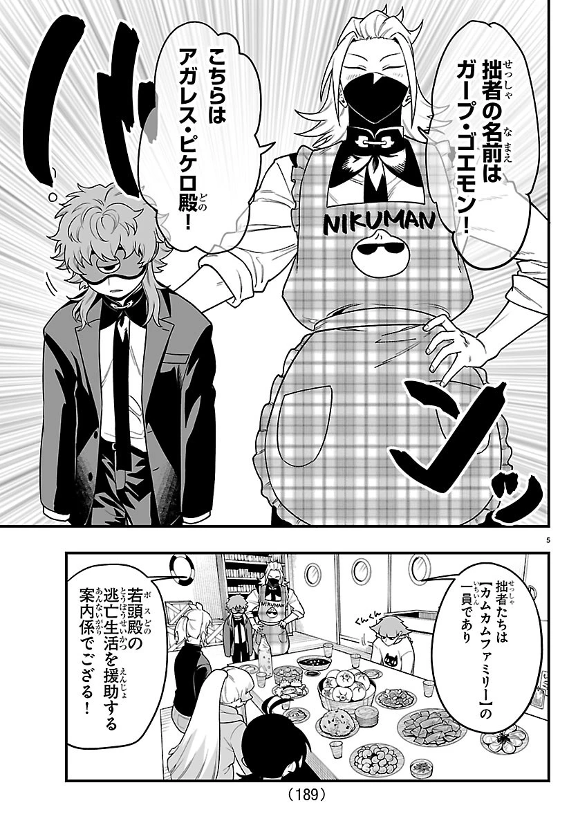 魔入りました！入間くん if Episode of 魔フィア 第44話 - 5