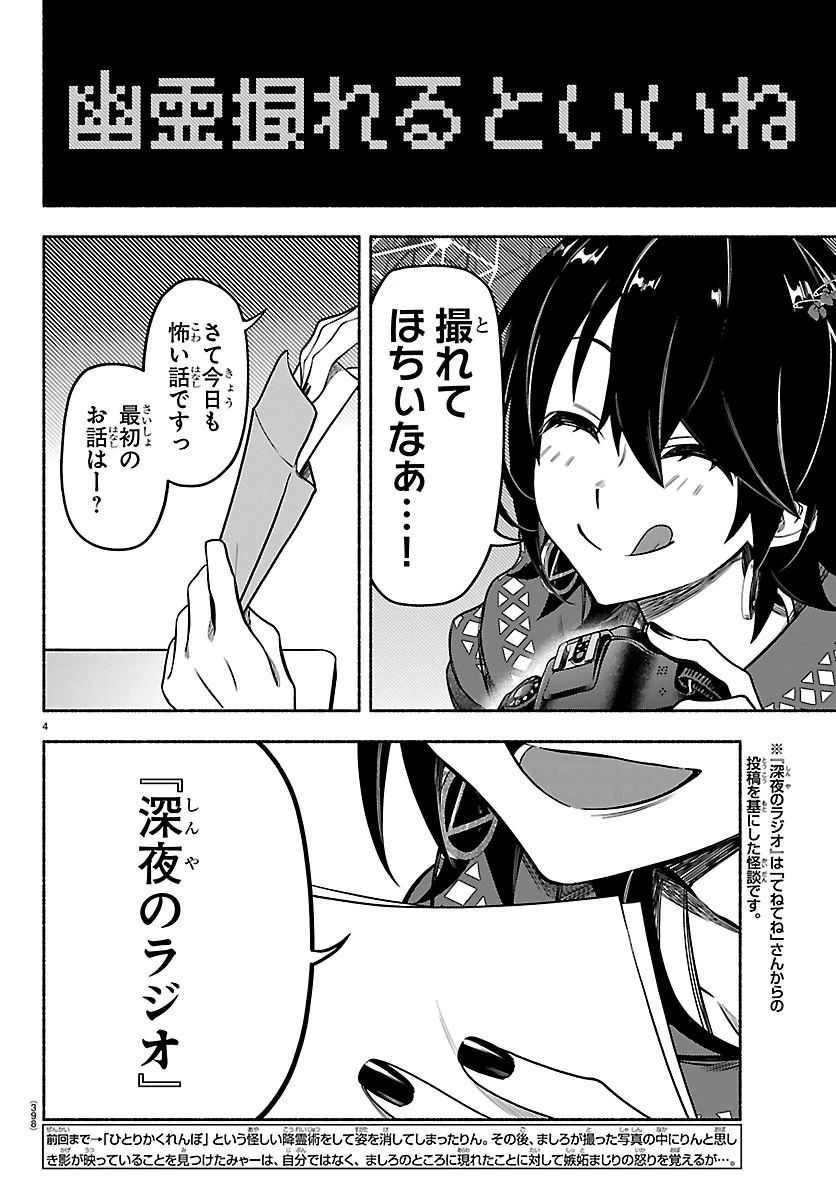 ましろくん 第20話 - 4