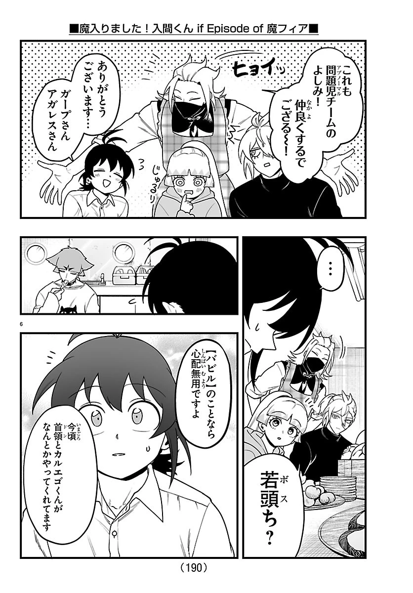 魔入りました！入間くん if Episode of 魔フィア 第44話 - 6