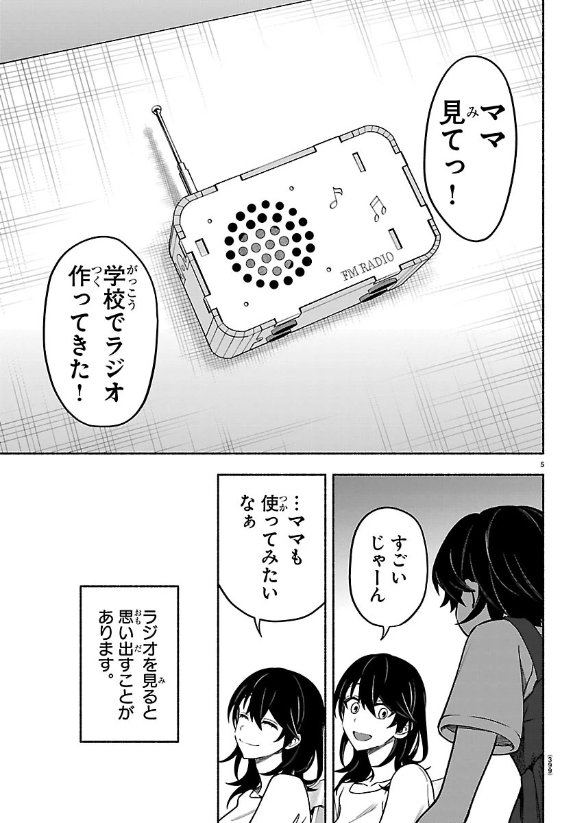 ましろくん 第20話 - 5
