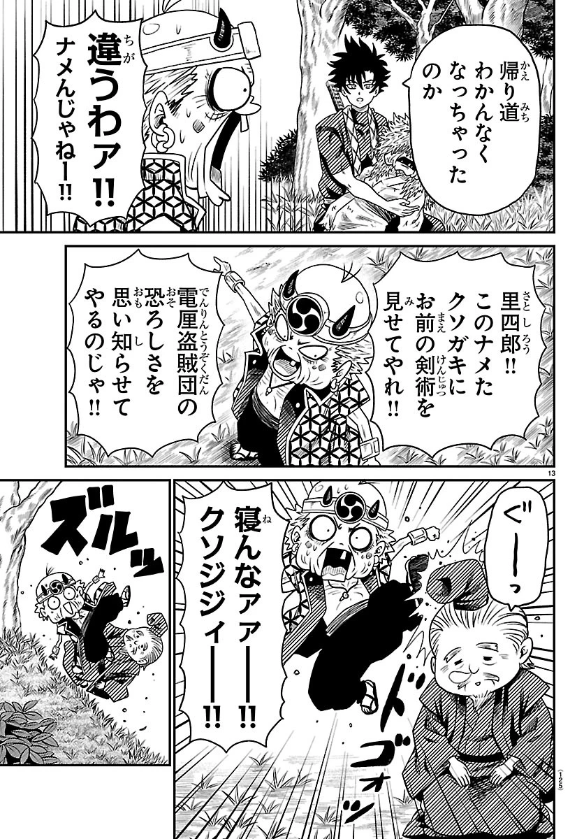 半蔵と十三人の女忍たち 第31話 - 13