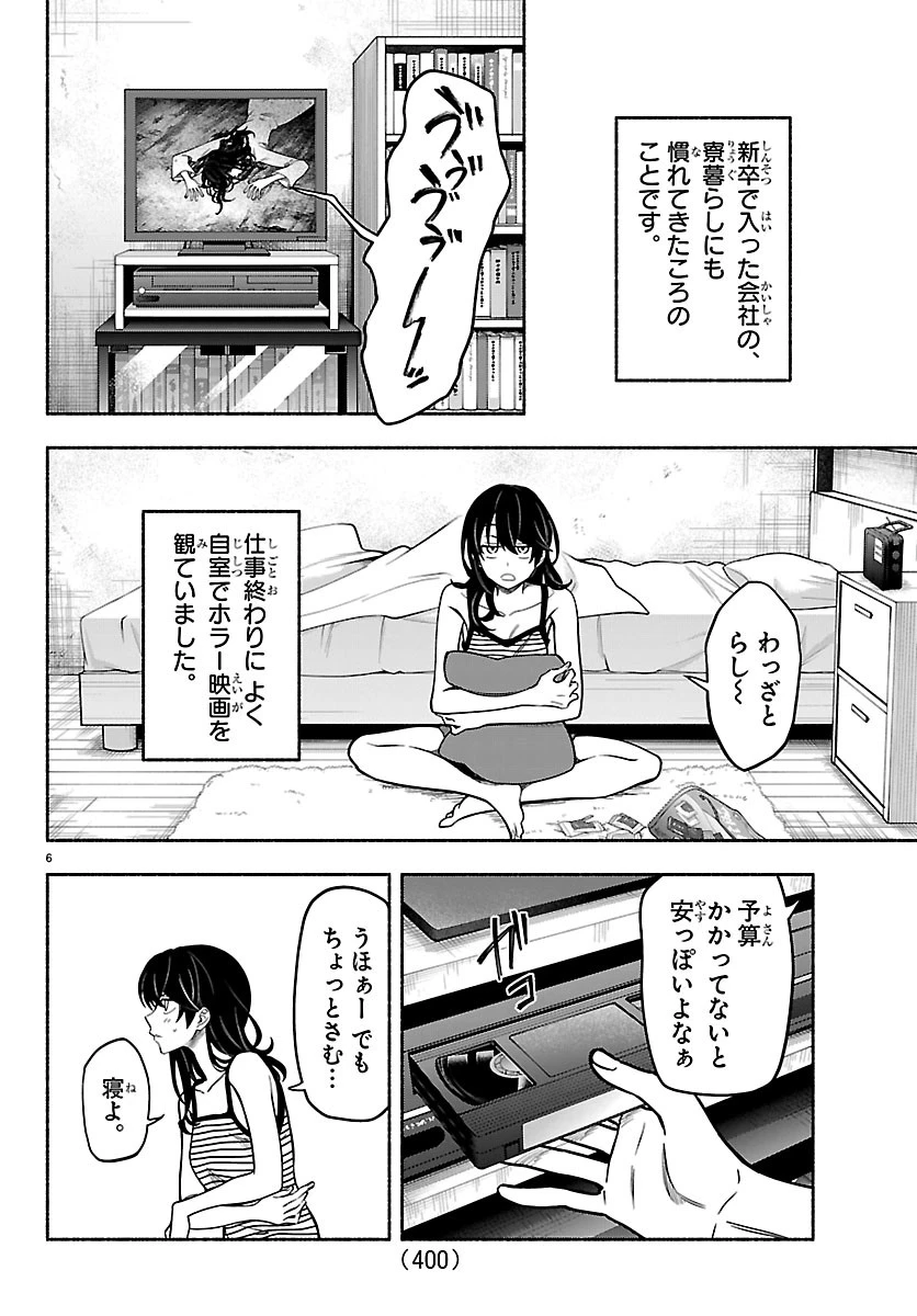 ましろくん 第20話 - 6