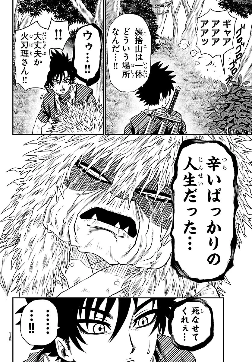 半蔵と十三人の女忍たち 第31話 - 14