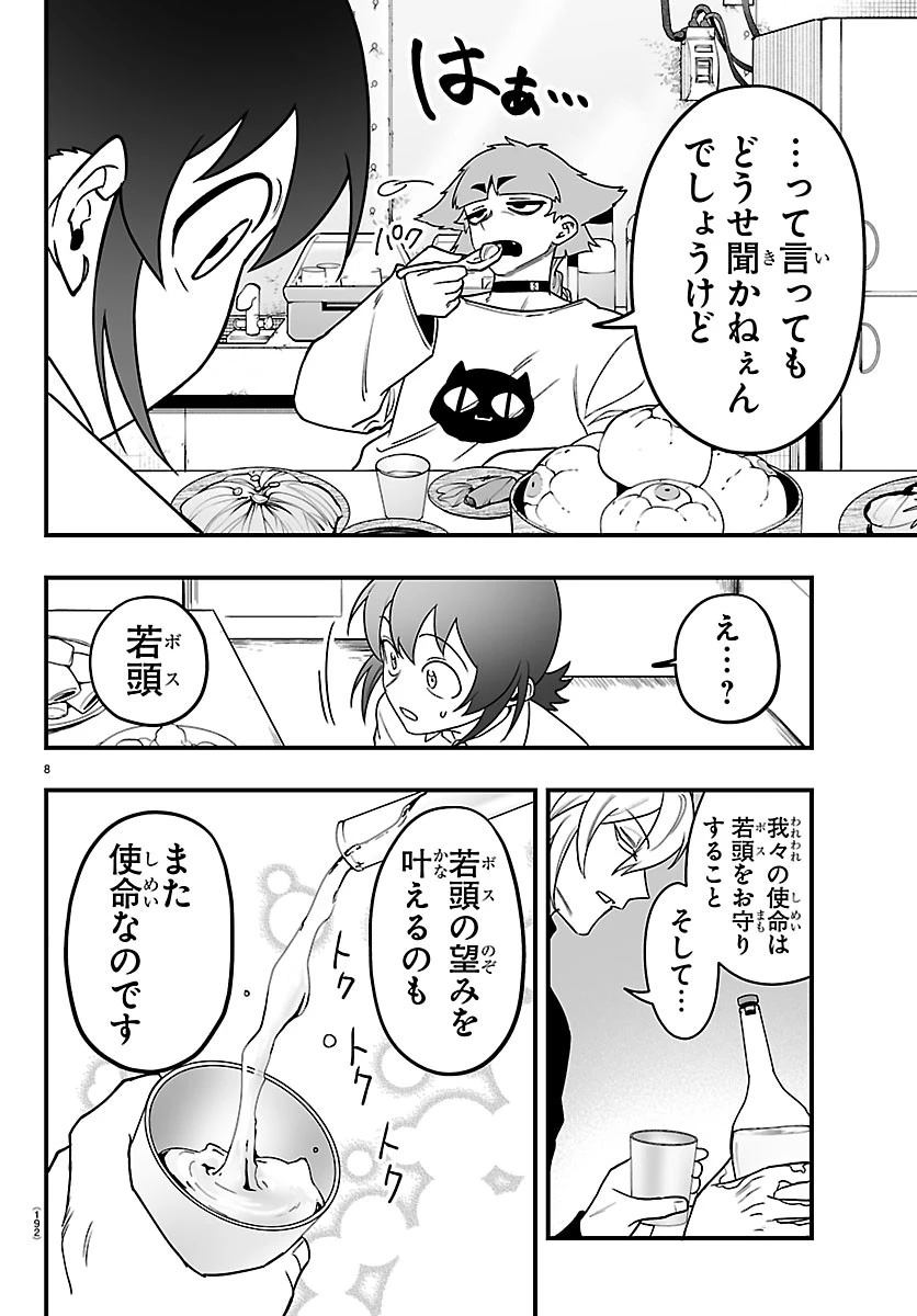 魔入りました！入間くん if Episode of 魔フィア 第44話 - 8