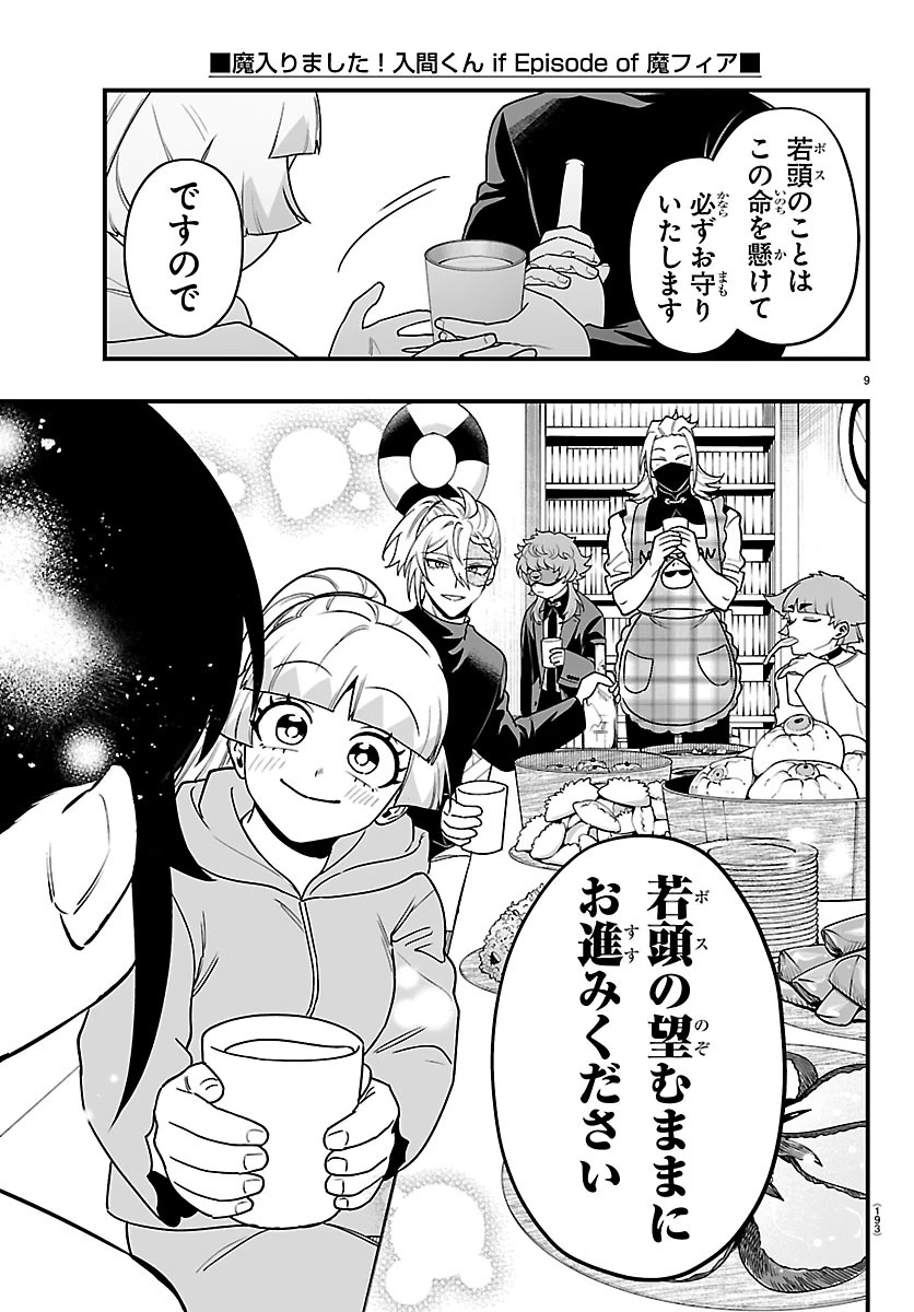 魔入りました！入間くん if Episode of 魔フィア 第44話 - 9