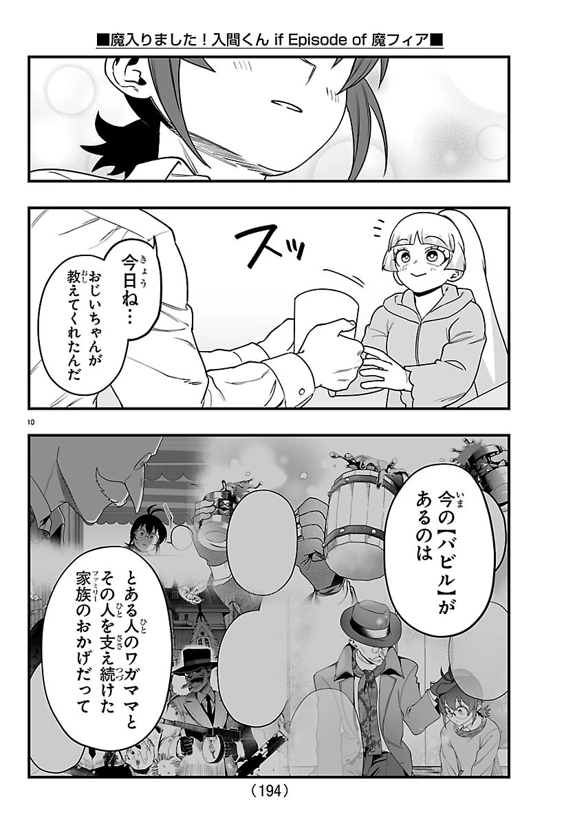 魔入りました！入間くん if Episode of 魔フィア 第44話 - 10